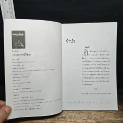 ประสบการณ์ปีศาจ No.16 รูปที่ 6