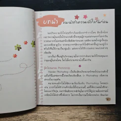 Photoshop Workshop แต่งภาพคนให้โดนใจ รูปที่ 8