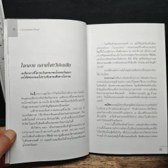 คาราวานท่อง...ซามาร์คานต์ - วันนัด สรรกุล รูปที่ 9
