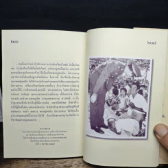 คำพ่อสอน ประมวลพระบรมราชโชวาทและพระราชดำรัสเกี่ยวกับเด็กและเยาวชน รูปที่ 10