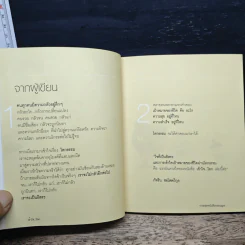 How To : More Than Flood คู่มือน้ำท่วม(ใจ) รูปที่ 6