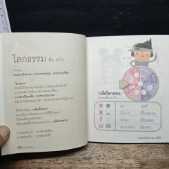 How To : More Than Flood คู่มือน้ำท่วม(ใจ) รูปที่ 9
