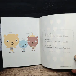 How To : More Than Flood คู่มือน้ำท่วม(ใจ) รูปที่ 10