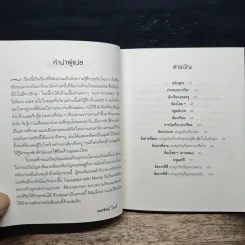 Tuesdays with Morrie วันอังคารแห่งความทรงจำกับครูมอร์รี - Mitch Albom รูปที่ 7