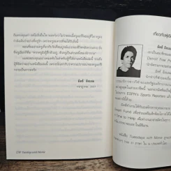 Tuesdays with Morrie วันอังคารแห่งความทรงจำกับครูมอร์รี - Mitch Albom รูปที่ 9