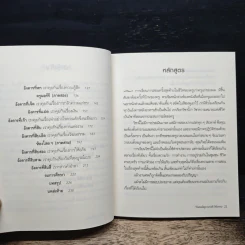 Tuesdays with Morrie วันอังคารแห่งความทรงจำกับครูมอร์รี - Mitch Albom รูปที่ 8