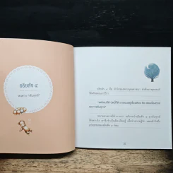The Secret of Happiness เคล็ดลับความสุข - ว.วชิรเมธี รูปที่ 9