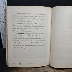 เรียนรู้ทุกข์ได้สุขเป็นกำไร - ว.วชิรเมธี รูปที่ 10