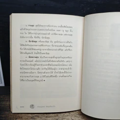 เรียนรู้ทุกข์ได้สุขเป็นกำไร - ว.วชิรเมธี รูปที่ 9