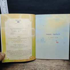 เรียนรู้ทุกข์ได้สุขเป็นกำไร - ว.วชิรเมธี รูปที่ 5