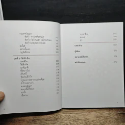 เข็มทิศชีวิต 3 ตอน กฎแห่งความสุข - ฐิตินาถ ณ พัทลุง รูปที่ 7