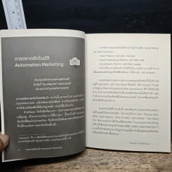 การตลาดอัตโนมัติ Automation Marketing - ไชยพงศ์ ลาภเลี้ยงตระกูล รูปที่ 9