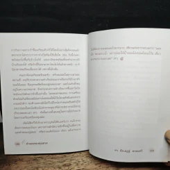 คำสอนของคุณทวด แรงบันดาลใจสู่ความสำเร็จ - ดร.ชัยเสฏฐ์ พรหมศรี รูปที่ 10