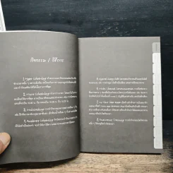 Lifehack 100 วิธีรีดศักยภาพจากชีวิต - พงษ์ ผาวิจิตร รูปที่ 9