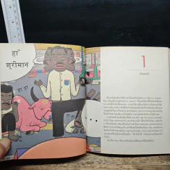India Diary อินดง อินเดีย - SAHRED TOY รูปที่ 9