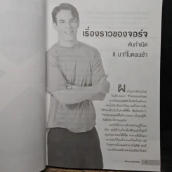 8 Minutes in the Morning 8 นาทีมหัศจรรย์เพื่อหุ่นผอมเพรียว - จอร์จ ครูซ รูปที่ 7
