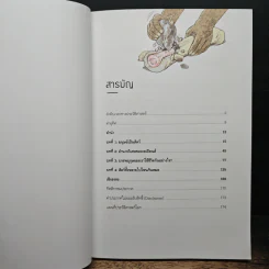 Unstoppable Us เราผู้ไม่อาจหยุดยั้ง เล่ม 1: มนุษย์ครองโลกได้อย่างไร - ยูวัล โนอาห์ แฮรารี รูปที่ 8
