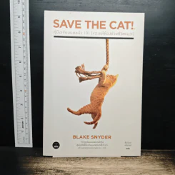 Save the Cat! คู่มือเขียนบทหนัง 101 - Blake Snyder