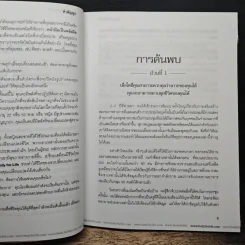 Body for Life เปลี่ยนร่างปรับชีวิต - Bill Phillips รูปที่ 9