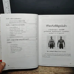 Body for Life เปลี่ยนร่างปรับชีวิต - Bill Phillips รูปที่ 7