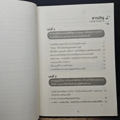 พลังของการบอกใบ้ 100 วิธีการบอกใบ้ที่จะช่วยให้ลูกประสบความสำเร็จไปตลอดชีวิต - เฉิน ซู่ เจวียน รูปที่ 8