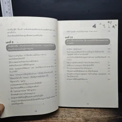 พลังของการบอกใบ้ 100 วิธีการบอกใบ้ที่จะช่วยให้ลูกประสบความสำเร็จไปตลอดชีวิต - เฉิน ซู่ เจวียน รูปที่ 11