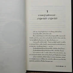 ชีวประวัติ แจ็ค หม่า มีชีวิตอยู่เพื่อสะท้านโลก - หลิวซื่ออิง รูปที่ 11