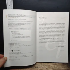 วิถีแห่งแอปเปิล The Apple Way - Jeffrey L. Cruikshank รูปที่ 6