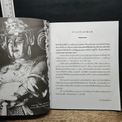 เทพเจ้าและสิ่งศักดิ์สิทธิ์จีน - นวรัตน์ ภัคดีคำ รูปที่ 10