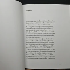 อัตลักษณ์ไทย : จากไทยสู่ไทยๆ - ประชา สุวีรานนท์ รูปที่ 8