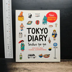 Tokyo Diary โตเกียวจุดจุด - Saled Toy