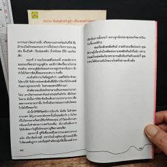 เซ็กซ์ทริกส์ เล่ม 1-2 - สลินลา สเลลานนท์ รูปที่ 11