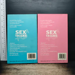 เซ็กซ์ทริกส์ เล่ม 1-2 - สลินลา สเลลานนท์ รูปที่ 2