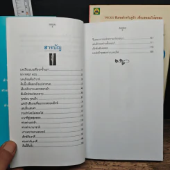 เซ็กซ์ทริกส์ เล่ม 1-2 - สลินลา สเลลานนท์ รูปที่ 7