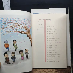 เพราะรัก เล่ม 1-2 - คังพลู รูปที่ 6
