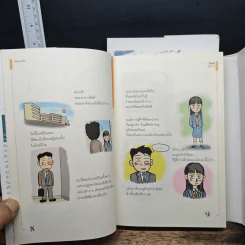 เพราะรัก เล่ม 1-2 - คังพลู รูปที่ 7