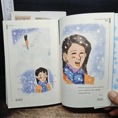 เพราะรัก เล่ม 1-2 - คังพลู รูปที่ 9