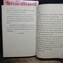 รัตนโกสินทร์ 2 เล่มจบ - ว.วินิฉัยกุล รูปที่ 9