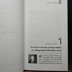 คัมภีร์เจ้าสัว 2 มองในมุมธนินท์ เจียรวนนท์ - อธิวัฒน์ ทรัพย์ไพฑูรย์ รูปที่ 9