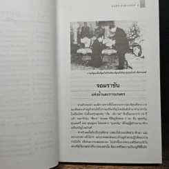 คัมภีร์เจ้าสัว 2 มองในมุมธนินท์ เจียรวนนท์ - อธิวัฒน์ ทรัพย์ไพฑูรย์ รูปที่ 8