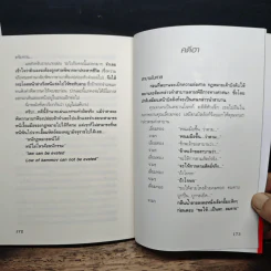 อัยการเล่าคดีฮาหน้าบัลลังก์ - บุญร่วม เทียมจันทร์ รูปที่ 8