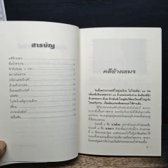 อัยการเล่าคดีฮาหน้าบัลลังก์ - บุญร่วม เทียมจันทร์ รูปที่ 7