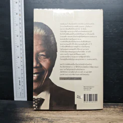 Mandela's Way วิถีแมนเดลา - Richard Stengel รูปที่ 2