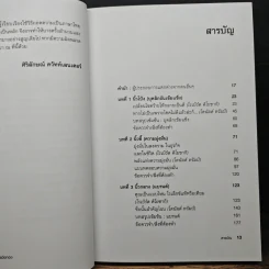 Midas Touch ผู้ประกอบการมือทอง - Donald J. Trump, Robert T. Kiyosaki รูปที่ 7