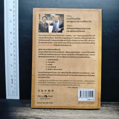 Midas Touch ผู้ประกอบการมือทอง - Donald J. Trump, Robert T. Kiyosaki รูปที่ 2