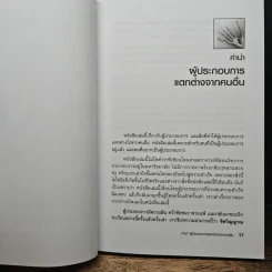 Midas Touch ผู้ประกอบการมือทอง - Donald J. Trump, Robert T. Kiyosaki รูปที่ 9
