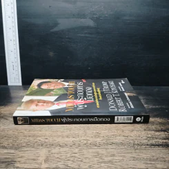 Midas Touch ผู้ประกอบการมือทอง - Donald J. Trump, Robert T. Kiyosaki รูปที่ 3