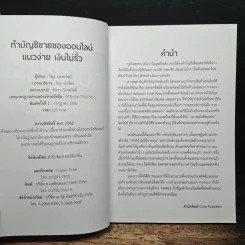 ทำบัญชีขายของออนไลน์ แนวง่าย เงินไม่รั่ว - วิฑูร แสงทรัพย์ รูปที่ 6