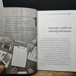 ทำบัญชีขายของออนไลน์ แนวง่าย เงินไม่รั่ว - วิฑูร แสงทรัพย์ รูปที่ 8