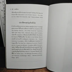 Wisdom from the Robber Barons เศรษฐีขี้ขโมย - จอร์จ เดวิด สมิธ รูปที่ 9